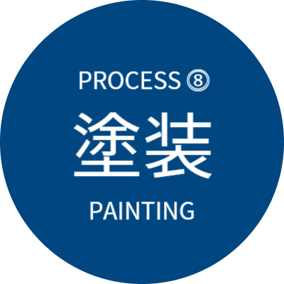 塗装